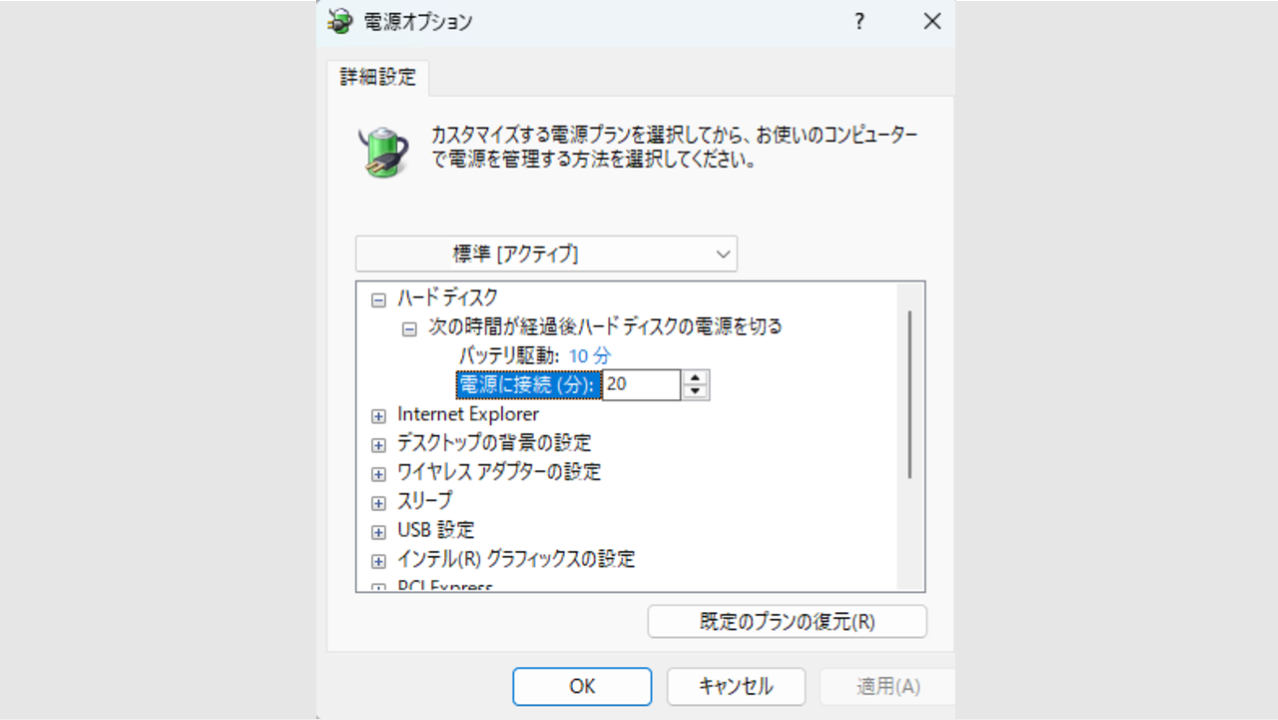 電源オプションからの詳細設定
