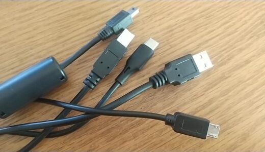 種類が多いUSBケーブル