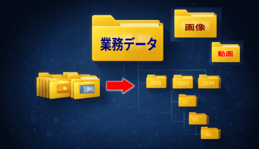 時系列フォルダで迷わず辿れる業務データ保管：小規模事業者向け長期保存ルール
