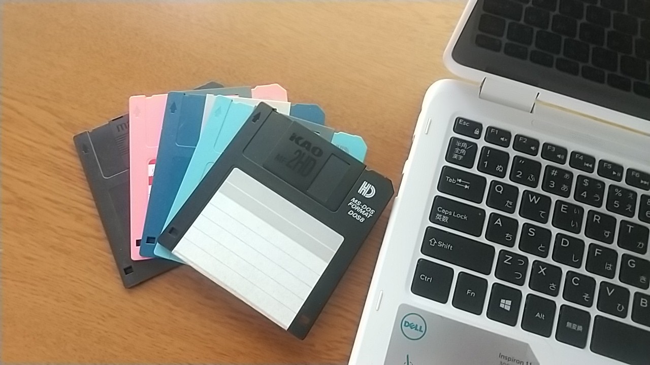 ノートパソコンとフロッピーディスク