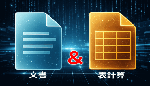 古いビジネスデータを蘇らせる