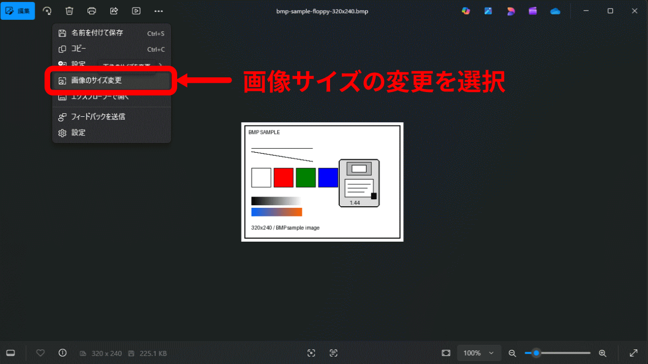 画像サイズの変更を選択