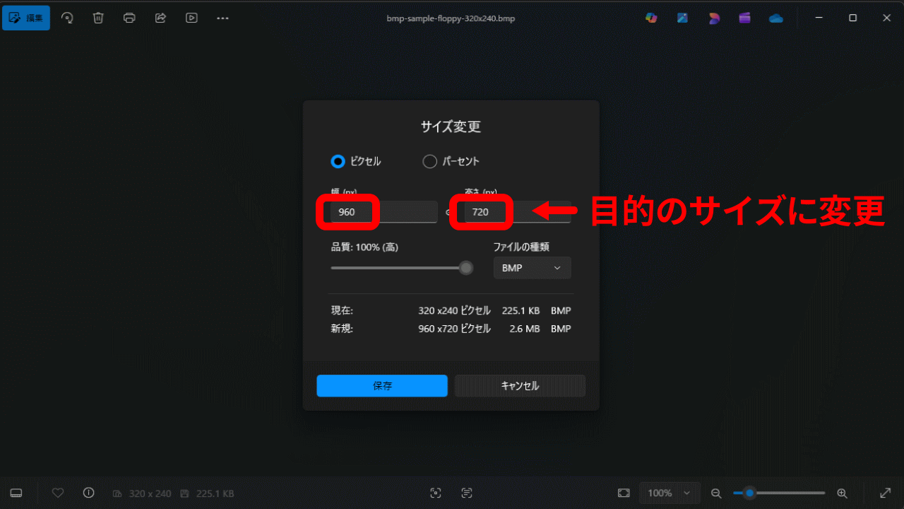 変換したい目的の表示サイズを入力