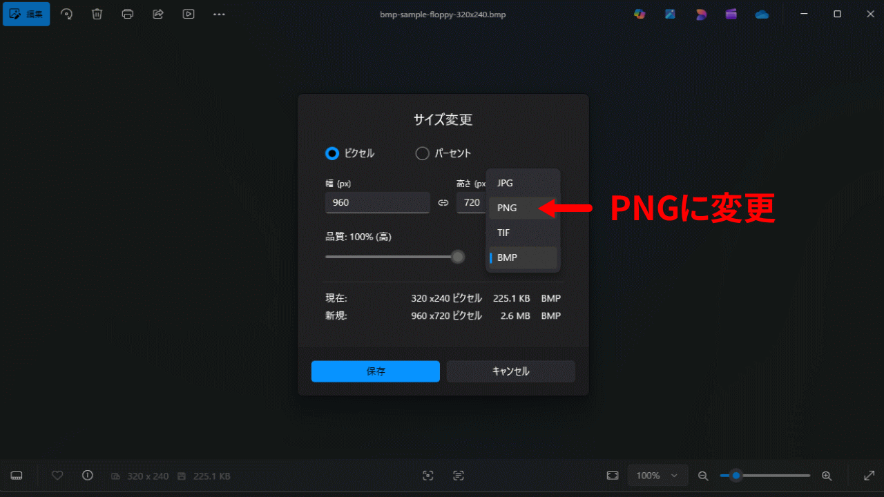 ファイルの種類をPNGに変更