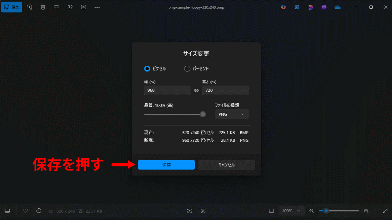 操作が済んだら保存ボタンを押す