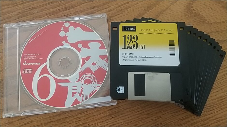 一太郎6のCD-ROMとLotus1-2-3のフロッピーディスクを並べた旧世代ビジネスソフトの実写