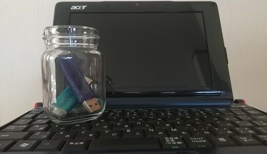 データを確実に保存