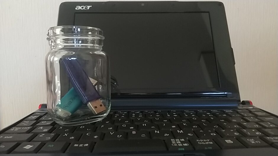 データを確実に保存