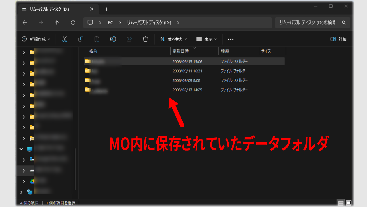 読み出したMOディスク内に保存されていたデータフォルダを表示