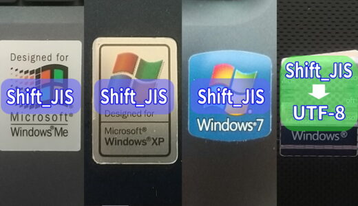実はOS世代で変更されていたWindowsメモ帳アプリの文字コード