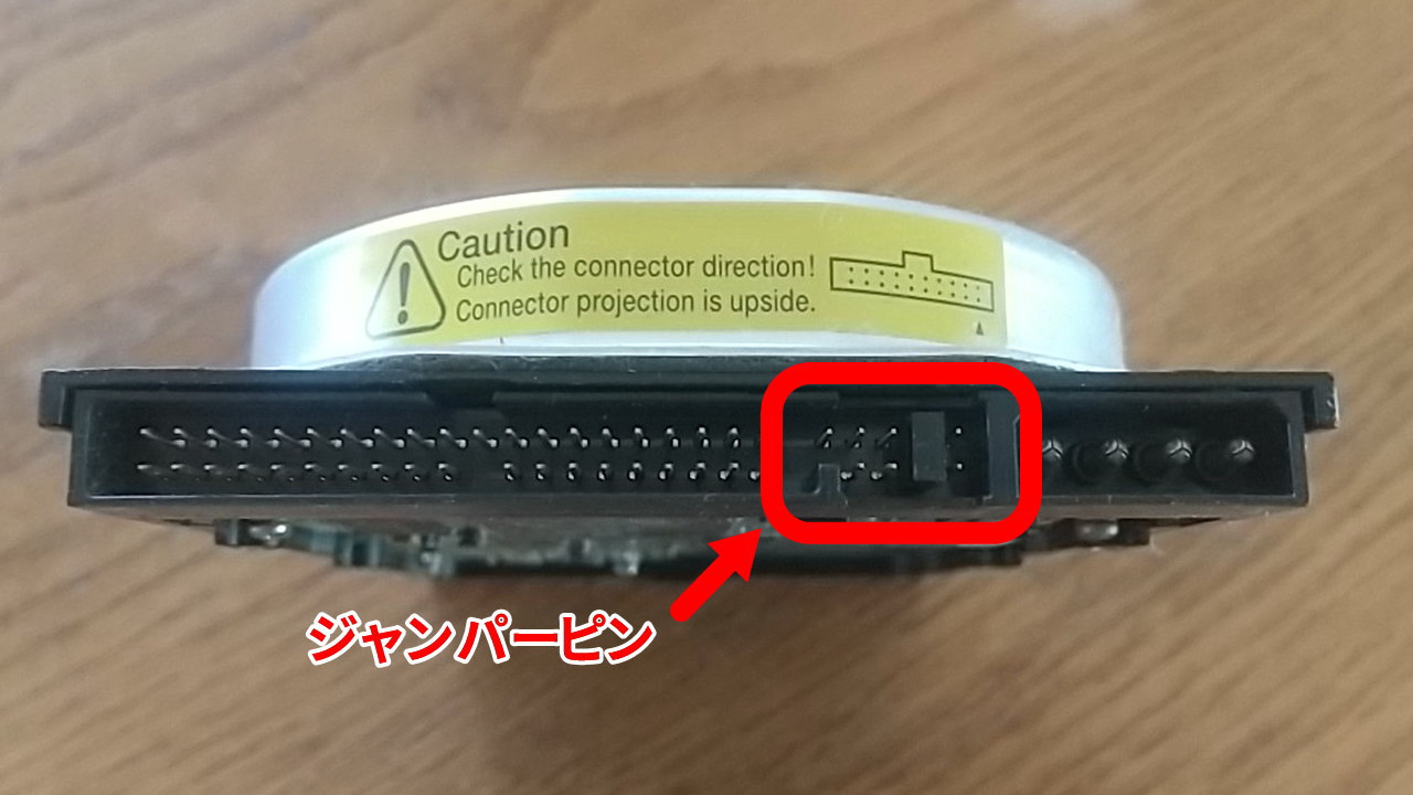 HDDにある設定用ジャンパーピン